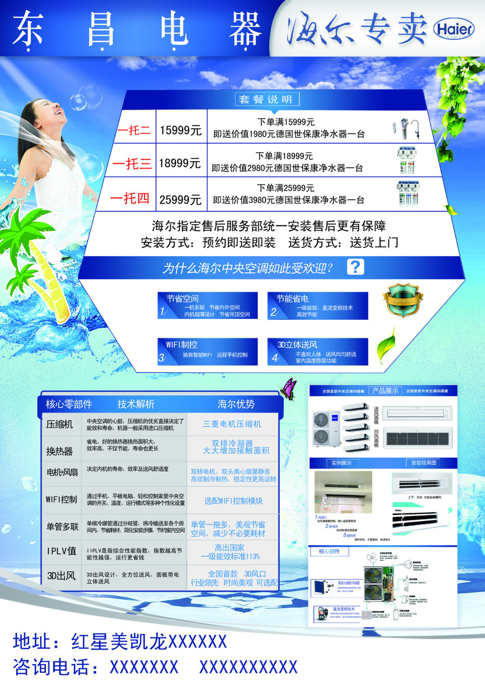 海爾單頁信息咨詢服務 一站式解決方案，驅(qū)動企業(yè)高效決策
