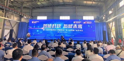 智領未來，賦能產(chǎn)業(yè)——柳工集團智能科技與裝備產(chǎn)業(yè)入園暨新品發(fā)布會在渝啟幕