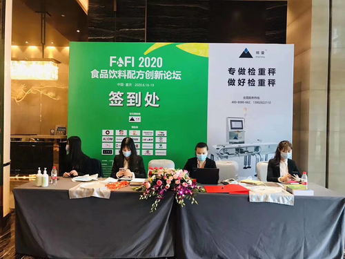 成都三夏科技閃耀FBFI2020食品飲料配方創(chuàng)新論壇，攜手重慶信息咨詢服務(wù)共創(chuàng)行業(yè)新篇章